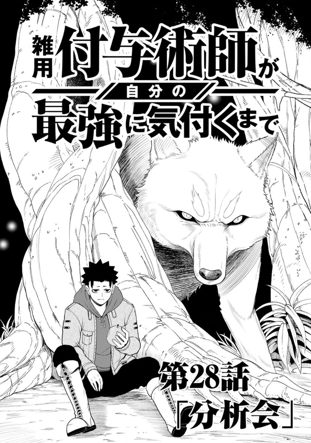 Zatsuyou Fuyojutsushi Ga Jibun No Saikyou Ni Kizuku Made Chapter 28 - 6