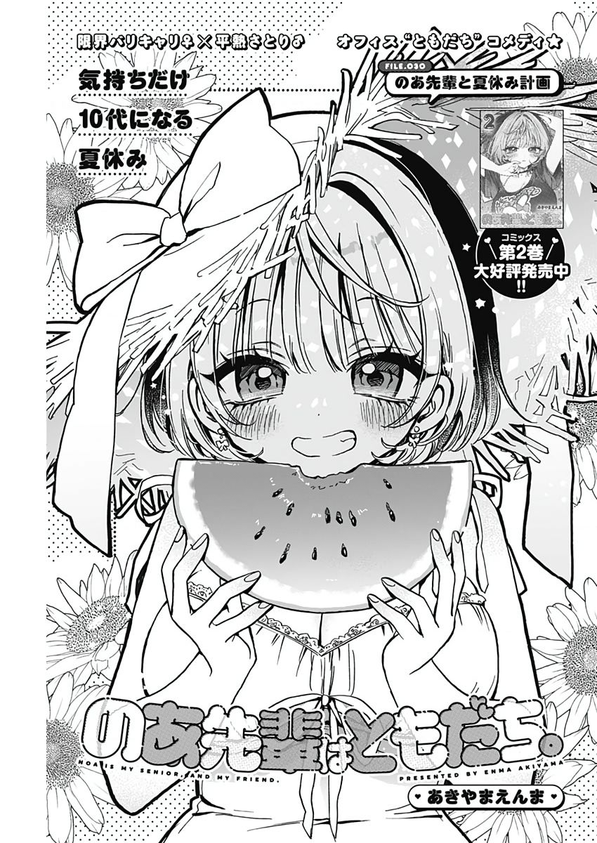 Noa-Senpai Wa Tomodachi Chapter 30 - 2