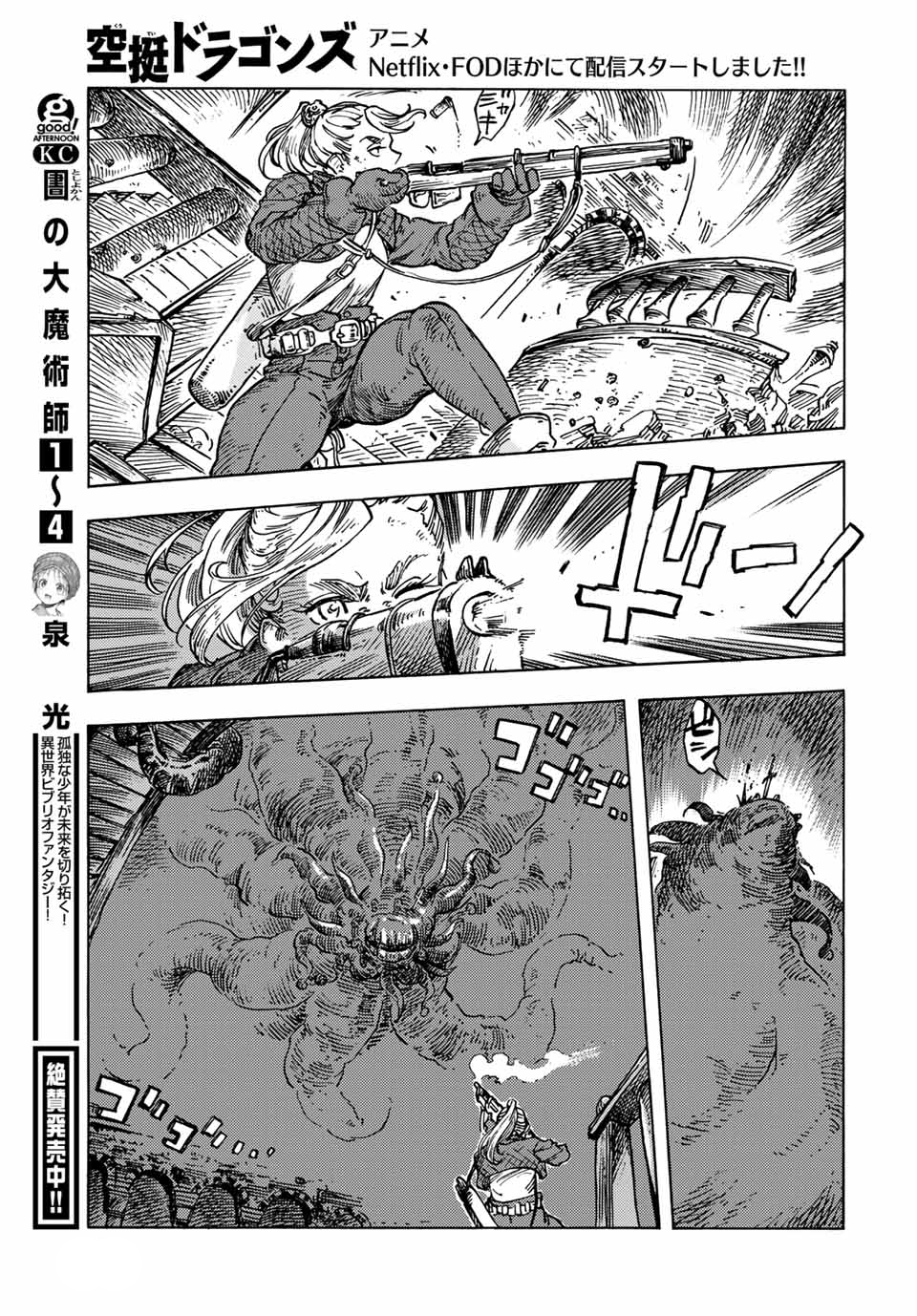 Kuutei Dragons Chapter 59.5 - 31