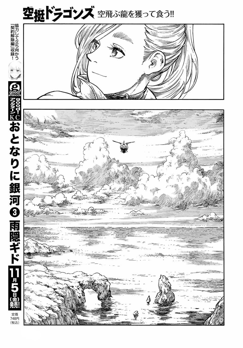 Kuutei Dragons Chapter 64 - 12