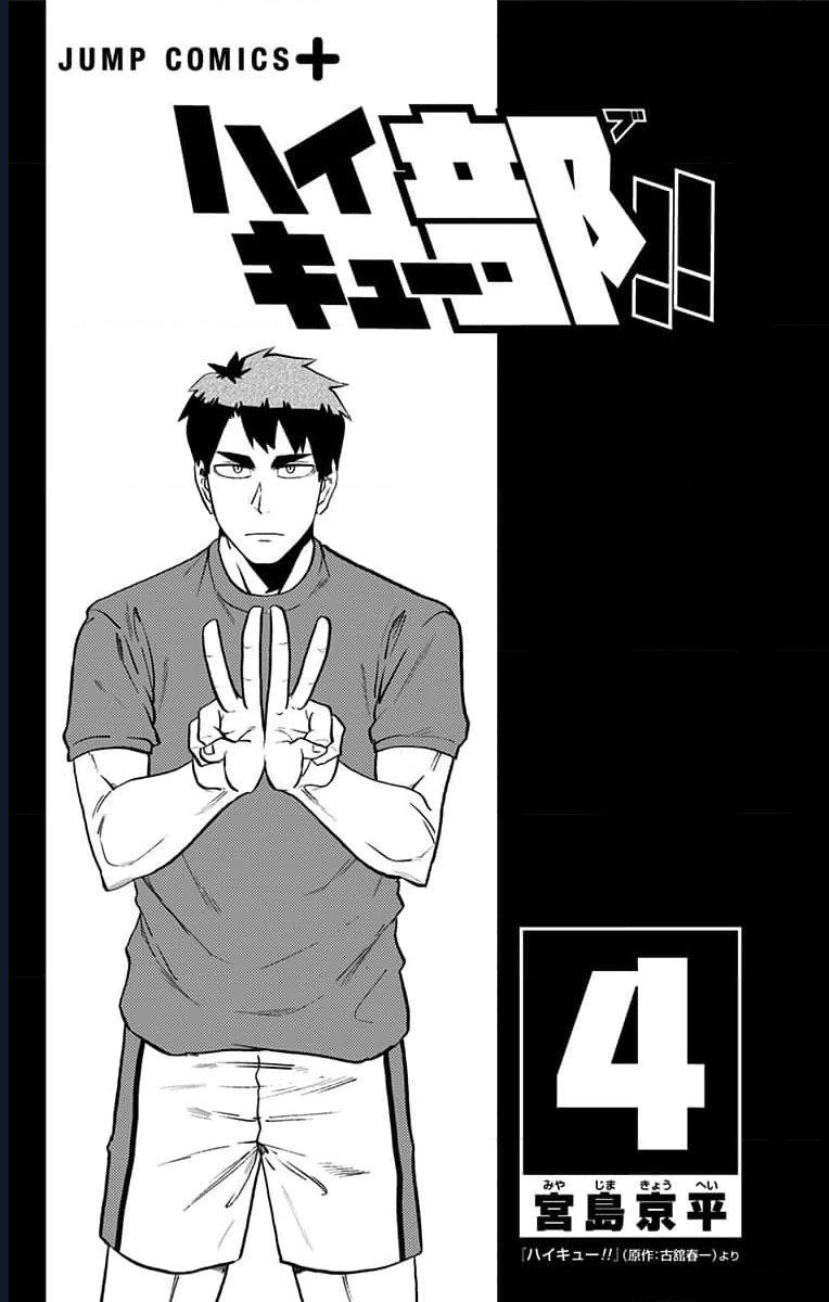 Haikyuu-Bu Chapter 37 - 2