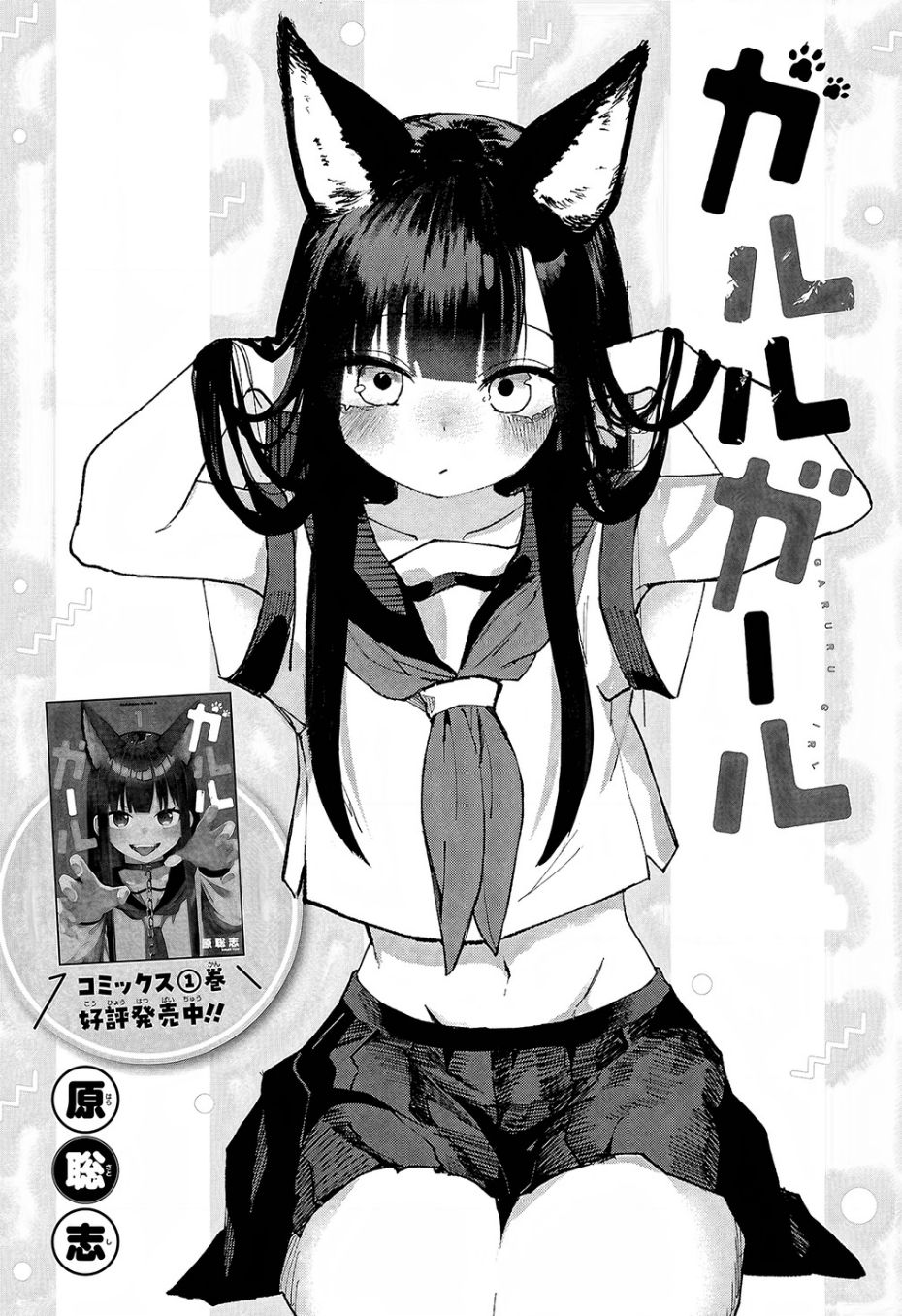 Garuru Girl Chapter 7 - 3