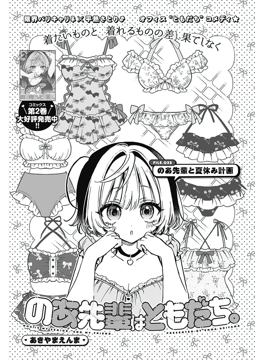 Noa-Senpai Wa Tomodachi Chapter 33 - 2