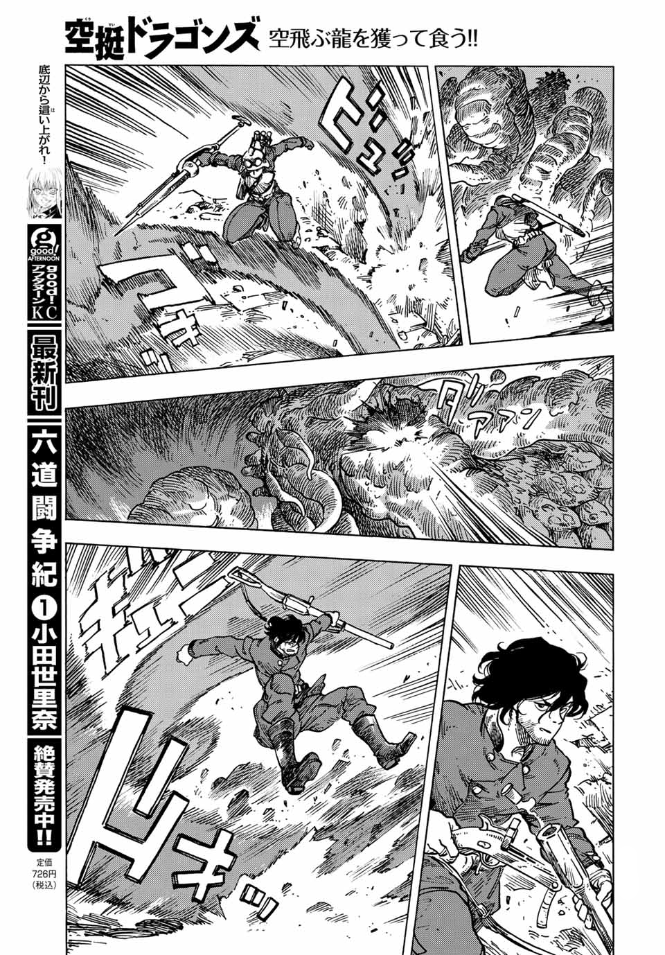 Kuutei Dragons Chapter 60 - 12