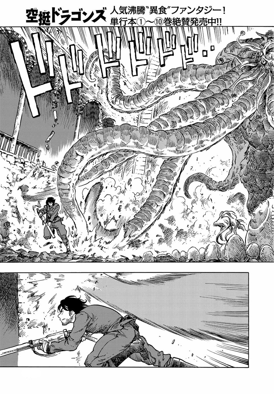 Kuutei Dragons Chapter 60 - 14