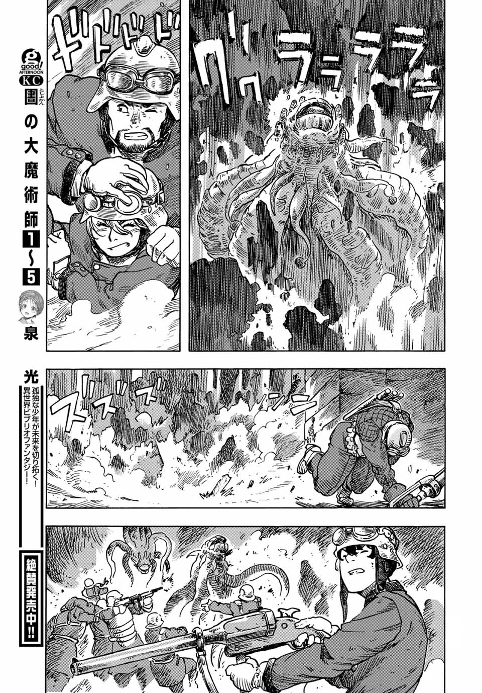 Kuutei Dragons Chapter 60 - 22