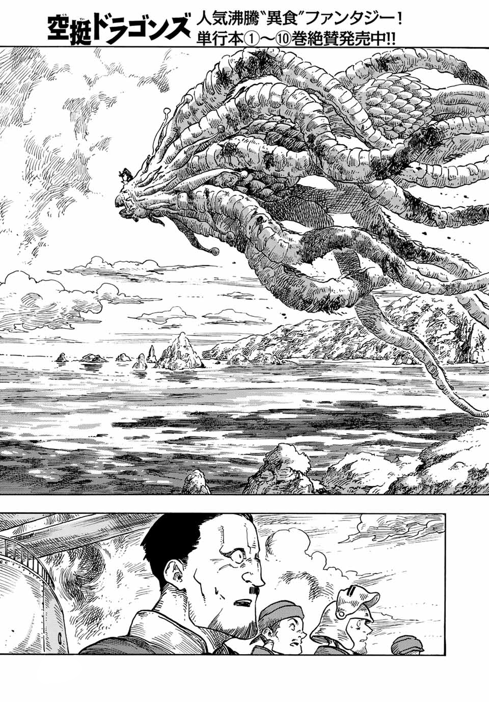 Kuutei Dragons Chapter 60 - 39