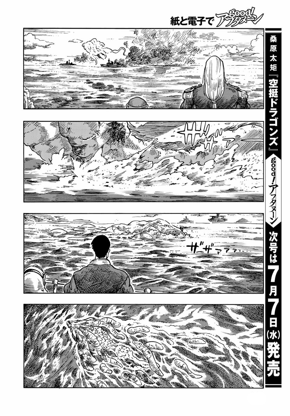 Kuutei Dragons Chapter 60 - 40