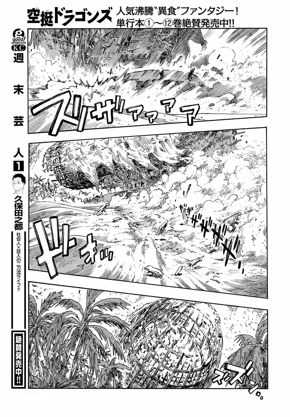 Kuutei Dragons Chapter 70 - 27