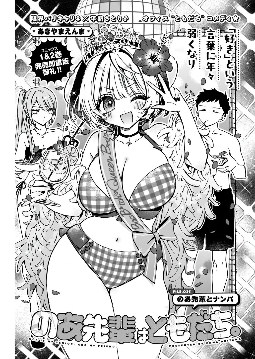 Noa-Senpai Wa Tomodachi Chapter 35 - 2