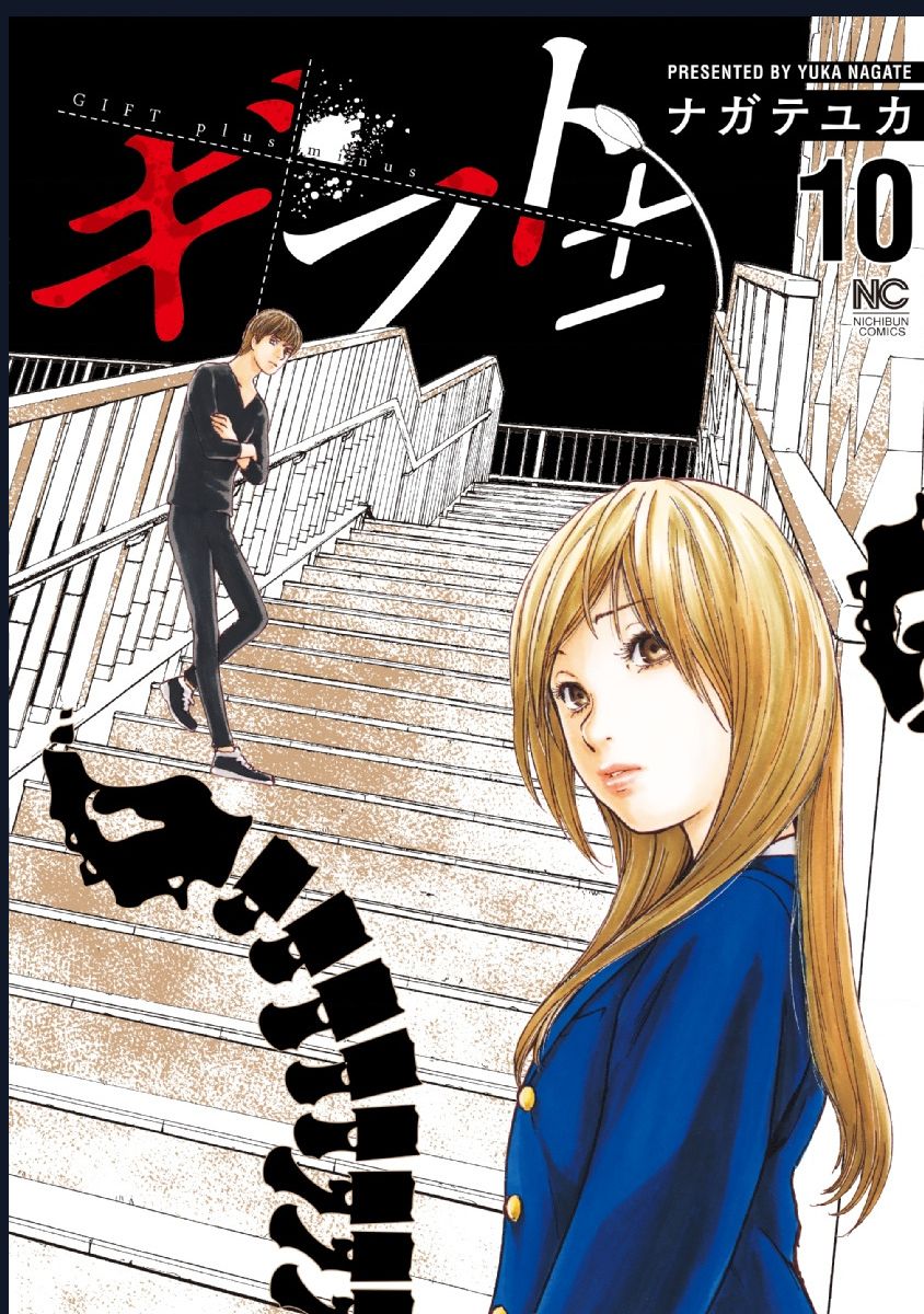 Gift Plus Minus Chapter 88 - 1