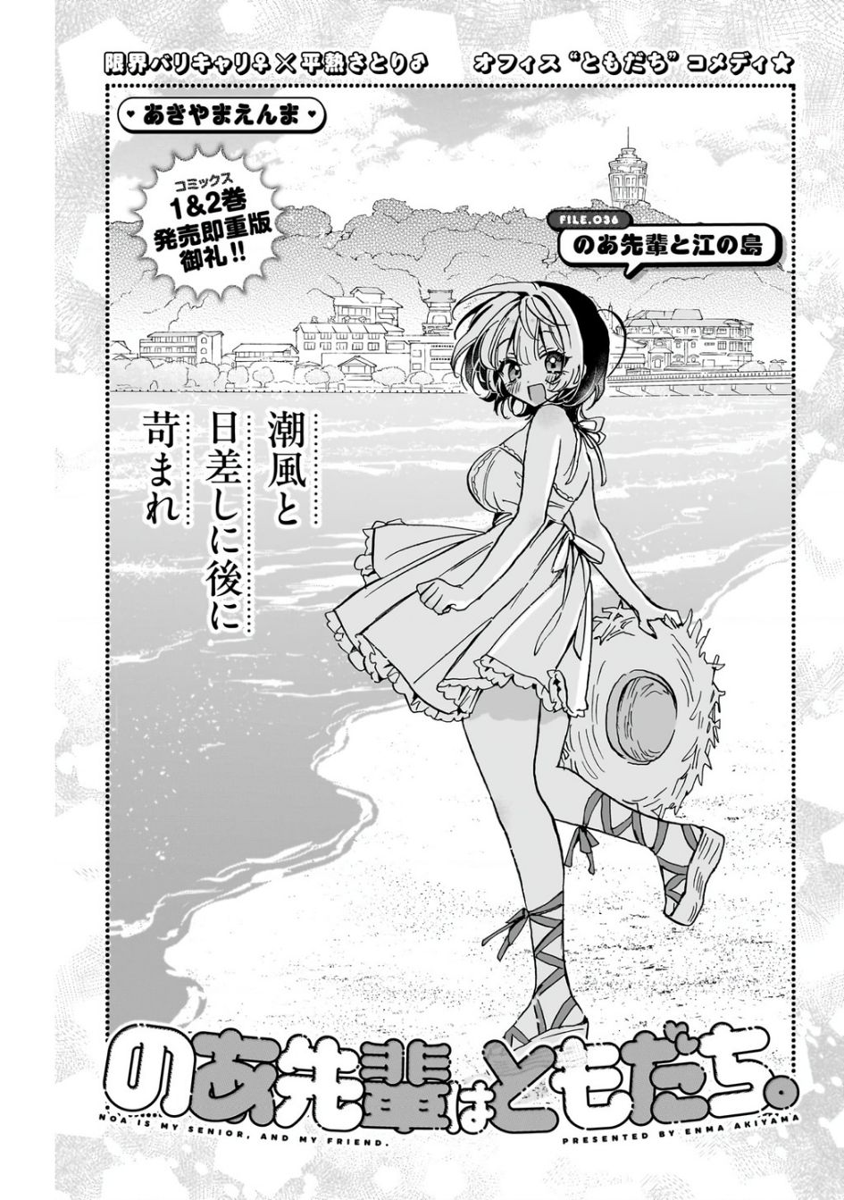 Noa-senpai wa Tomodachi. Chapter 36 - Trang 2