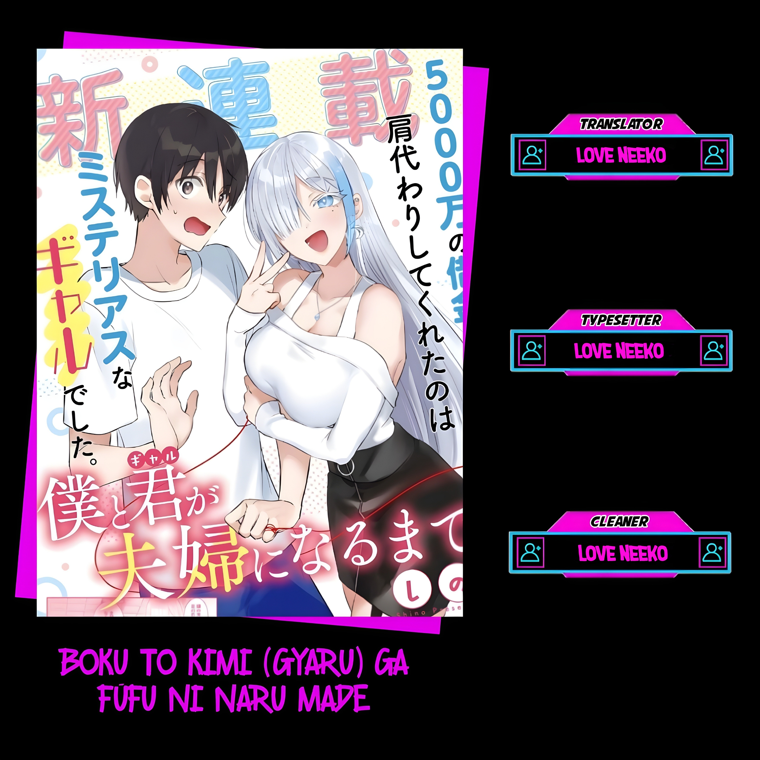 Boku To Gal Ga Fufu Ni Narumade Chapter 17 - 1