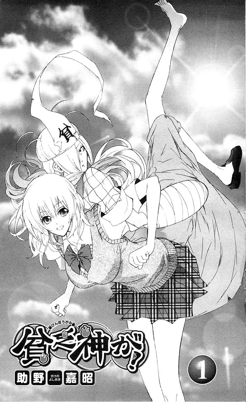 Binbougami Ga Chapter 1.2 - 6