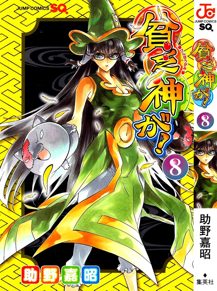 Binbougami Ga Chapter 33 - 2