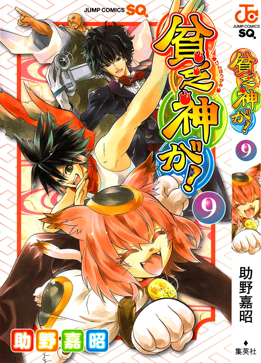 Binbougami Ga Chapter 38 - 2