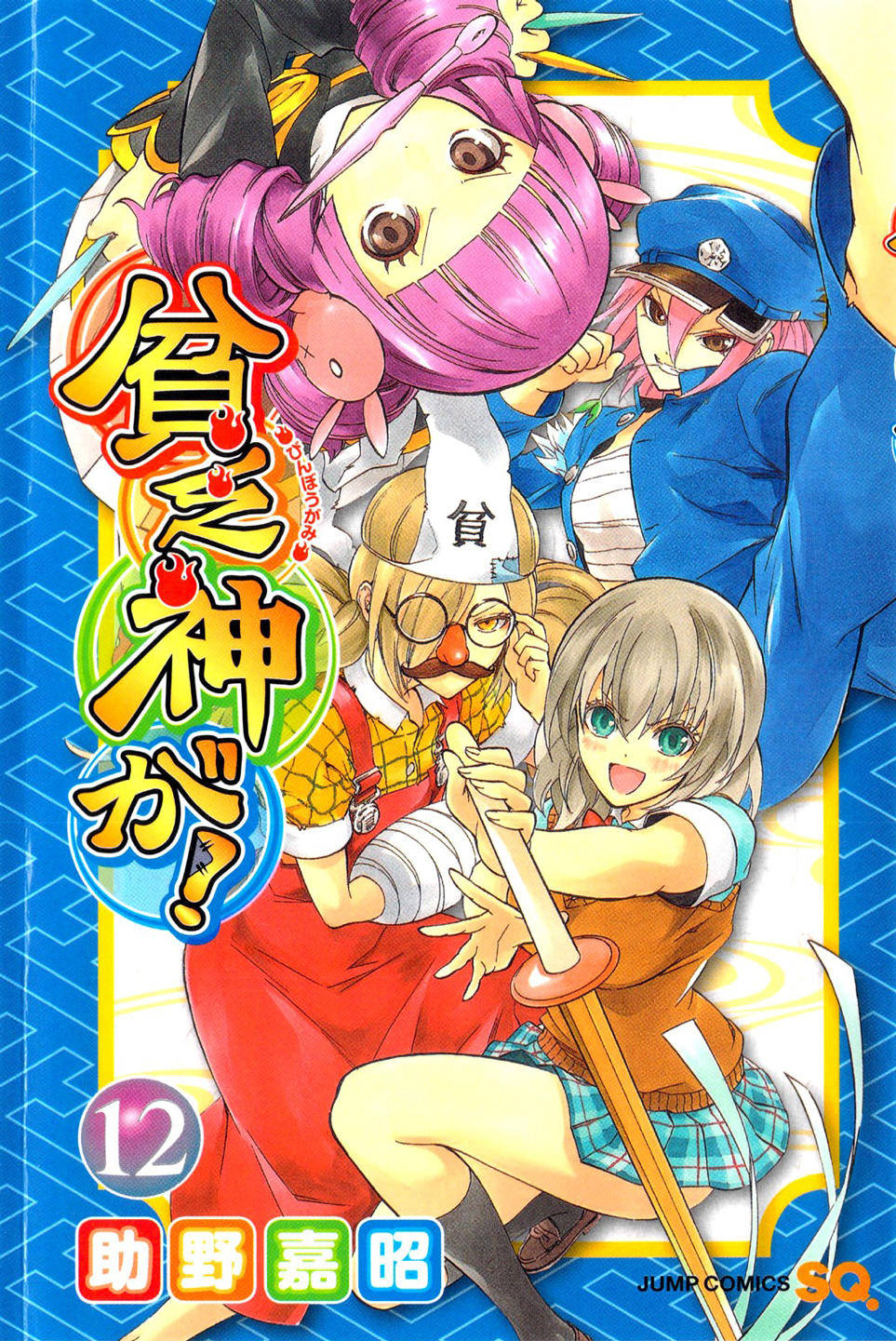 Binbougami Ga Chapter 52 - 3