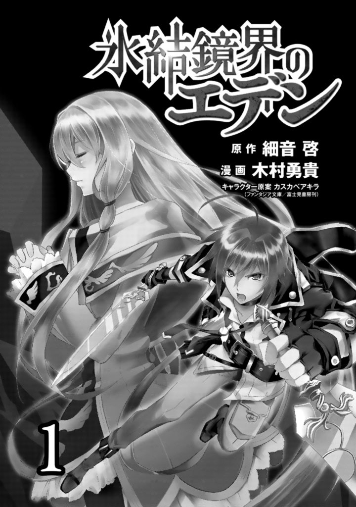 Hyouketsu Kyoukai No Eden Chapter 1 - 4