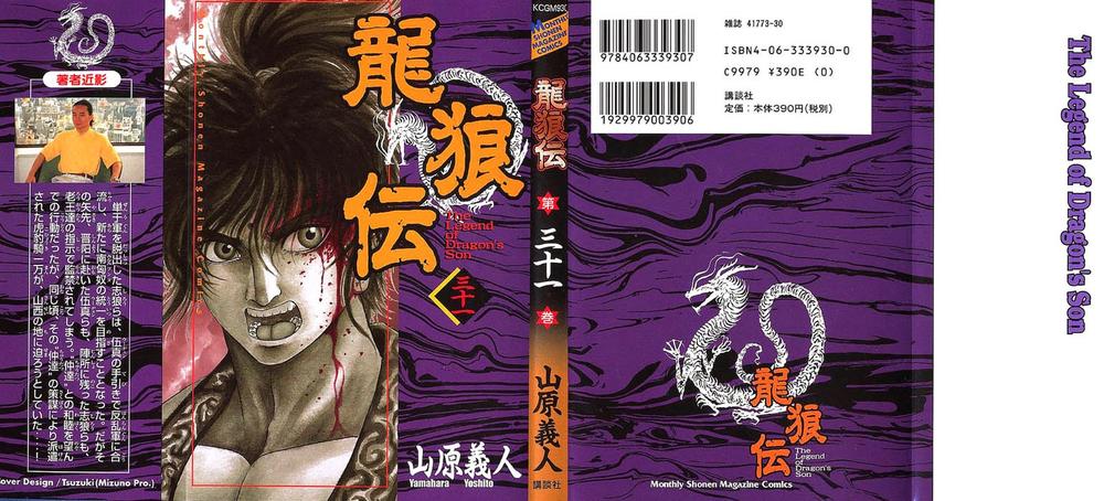 Ryuuroden - Chú Bé Rồng Chapter 122 - 1