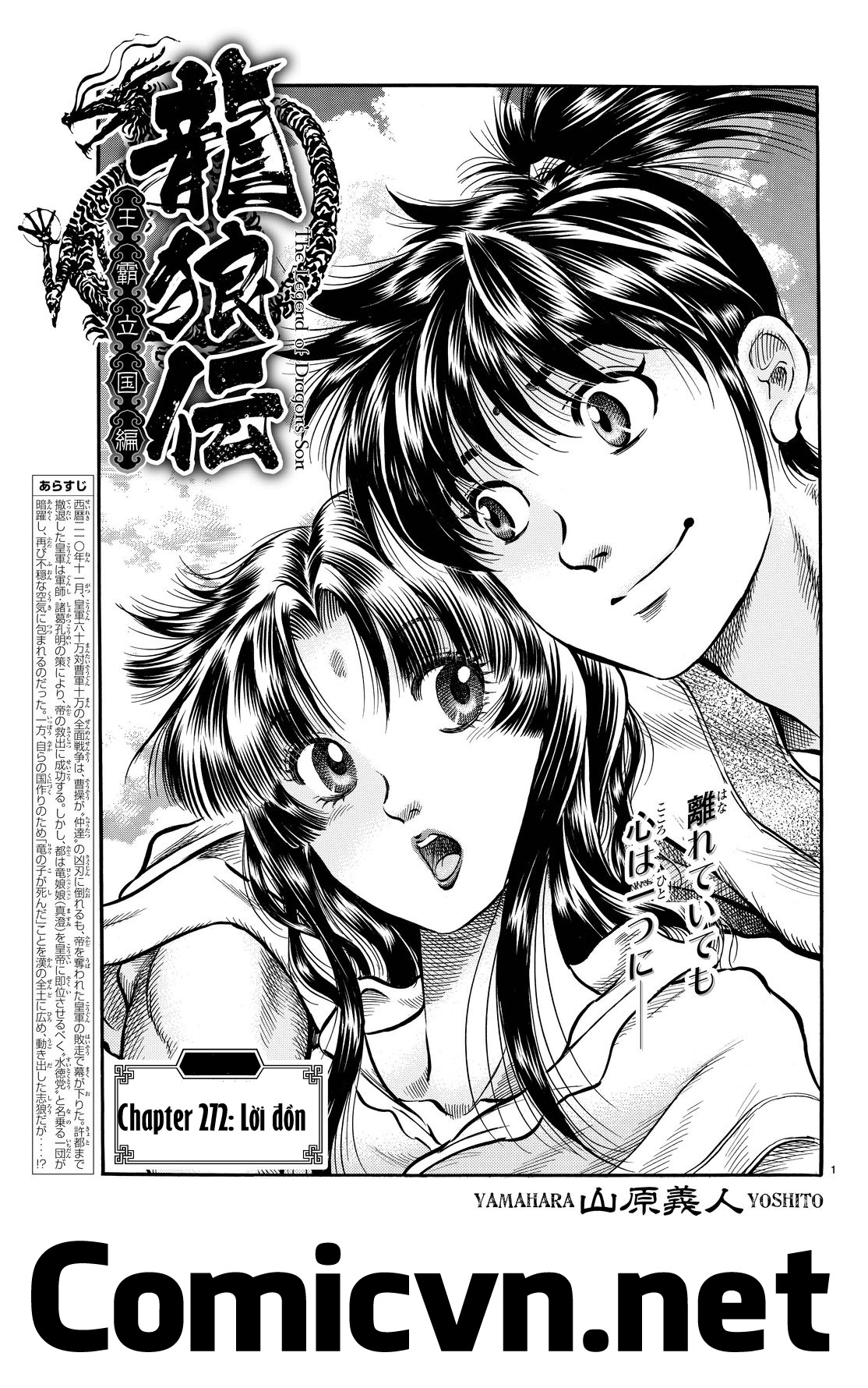 Ryuuroden - Chú Bé Rồng Chapter 272 - 1