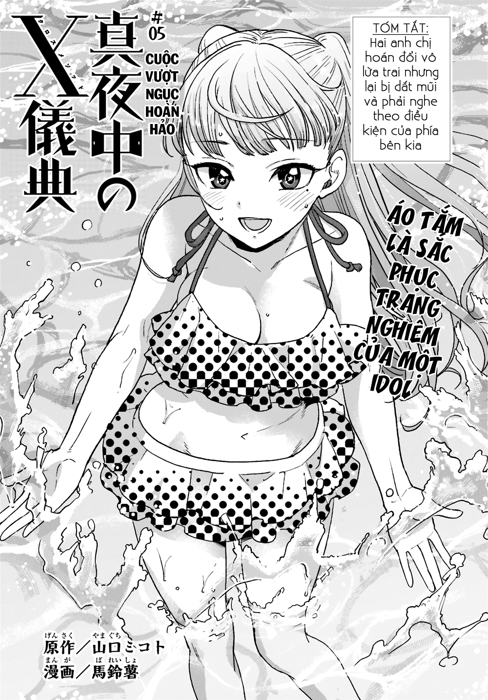 Mayonaka No X Giten Chapter 5 - 1