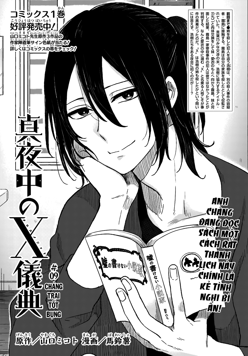 Mayonaka No X Giten Chapter 9 - 1