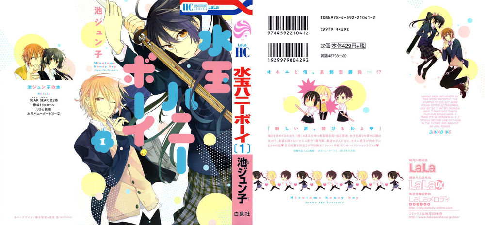 Mizutama Honey Boy Chapter 1 - 47