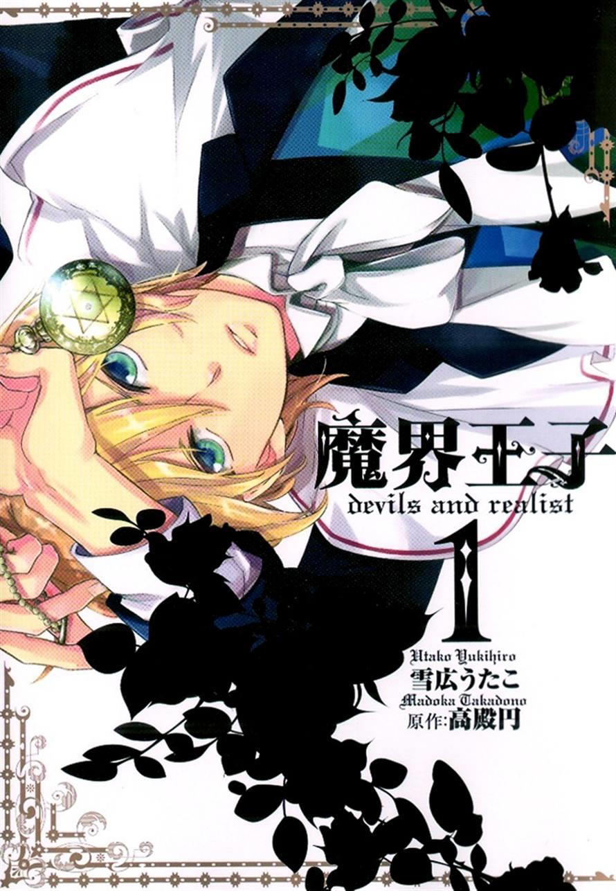 Makai Ouji: Devils And Realist Chapter 1 - 4