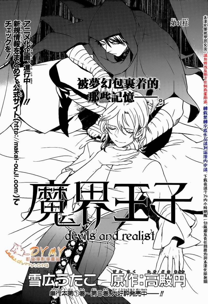 Makai Ouji: Devils And Realist Chapter 41 - 4