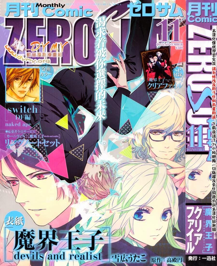 Makai Ouji: Devils And Realist Chapter 48 - 3