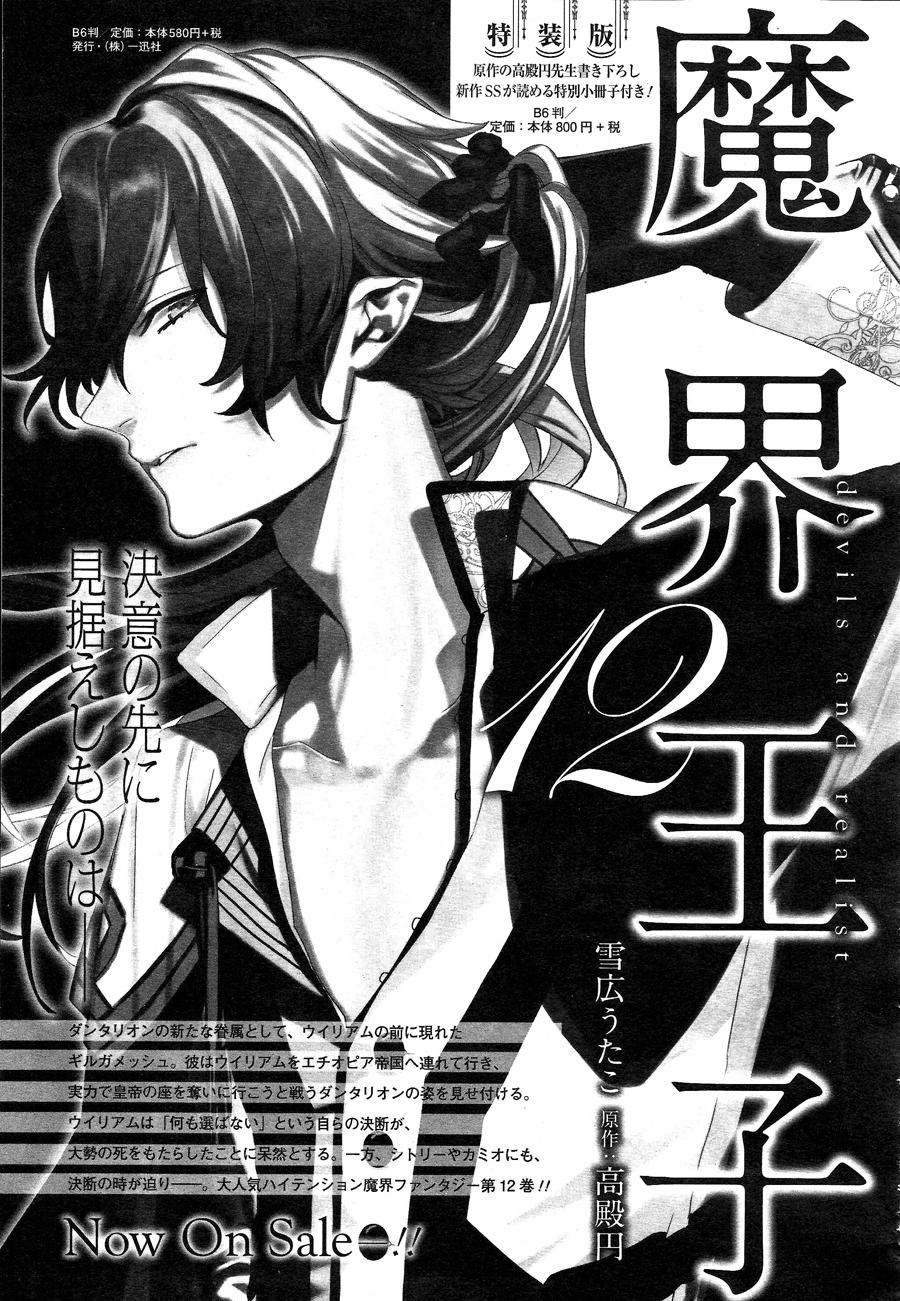 Makai Ouji: Devils And Realist Chapter 76 - 39