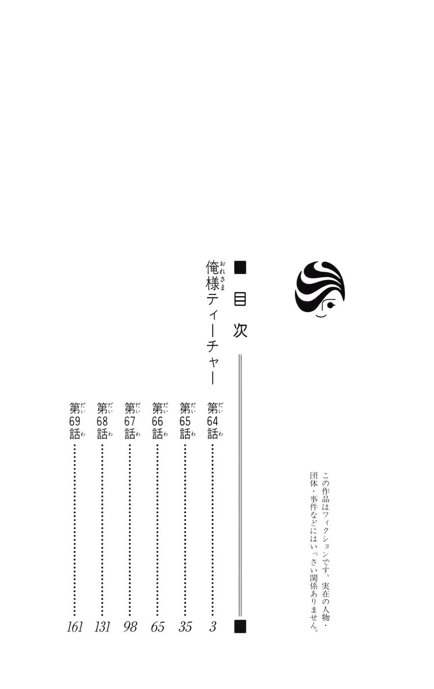 Thầy Giáo Của Tôi Chapter 64 - 7