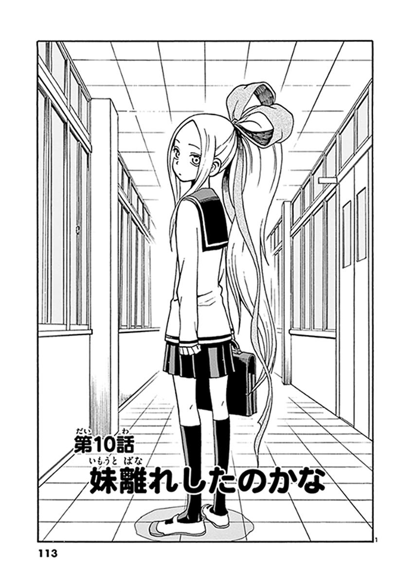 Fudatsuki No Kyoko-Chan Chapter 10 - 2