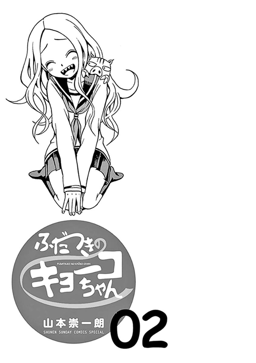 Fudatsuki No Kyoko-Chan Chapter 7 - 2