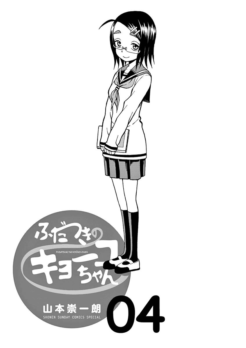 Fudatsuki No Kyoko-Chan Chapter 17 - 2