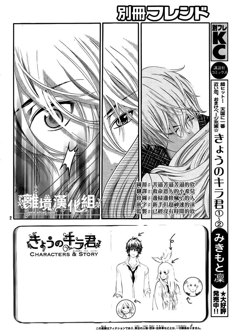 Kyou No Kira-Kun Chapter 11 - 3