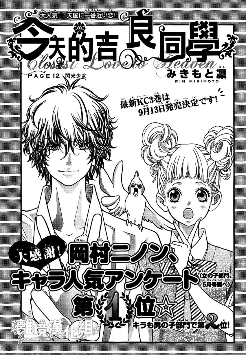 Kyou No Kira-Kun Chapter 12 - 2