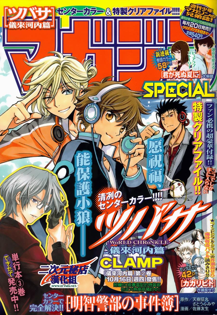 Tsubasa World Chronicle Chapter 13 - 2