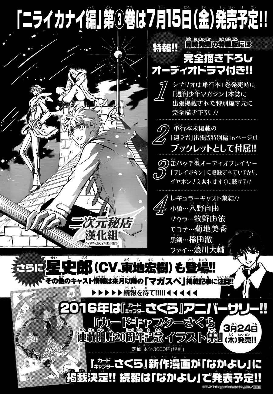 Tsubasa World Chronicle Chapter 19 - 39