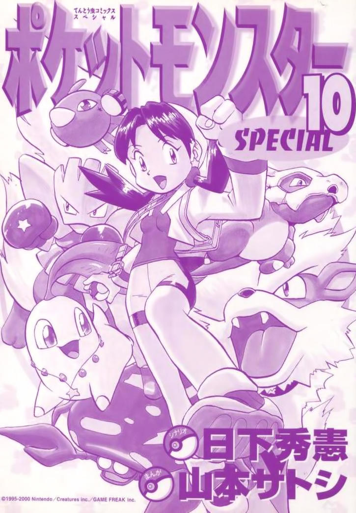 Pokemon Special Chapter 117 - 3