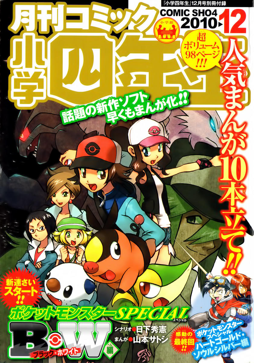 Pokemon Special Chapter 2.1 - 1