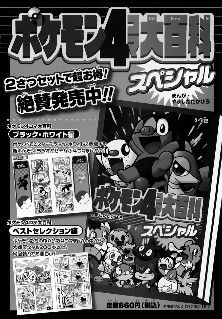 Pokemon Special Chapter 448 - 43