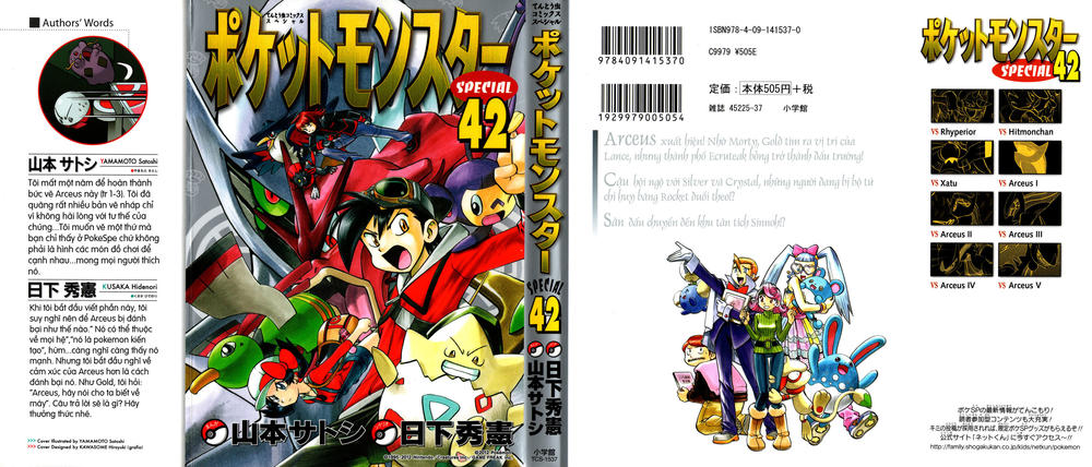 Pokemon Special Chapter 449 - 2