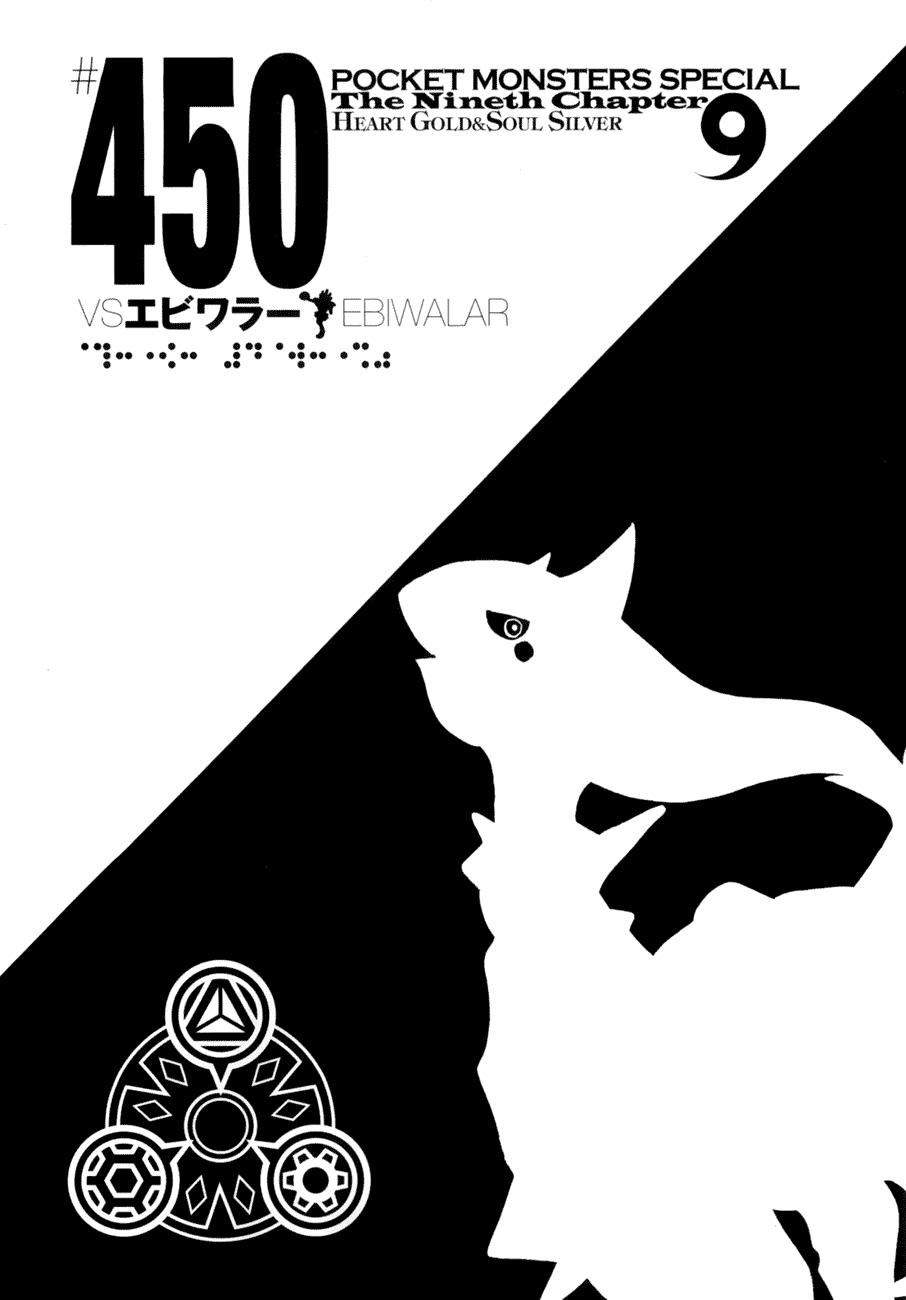 Pokemon Special Chapter 450 - 2