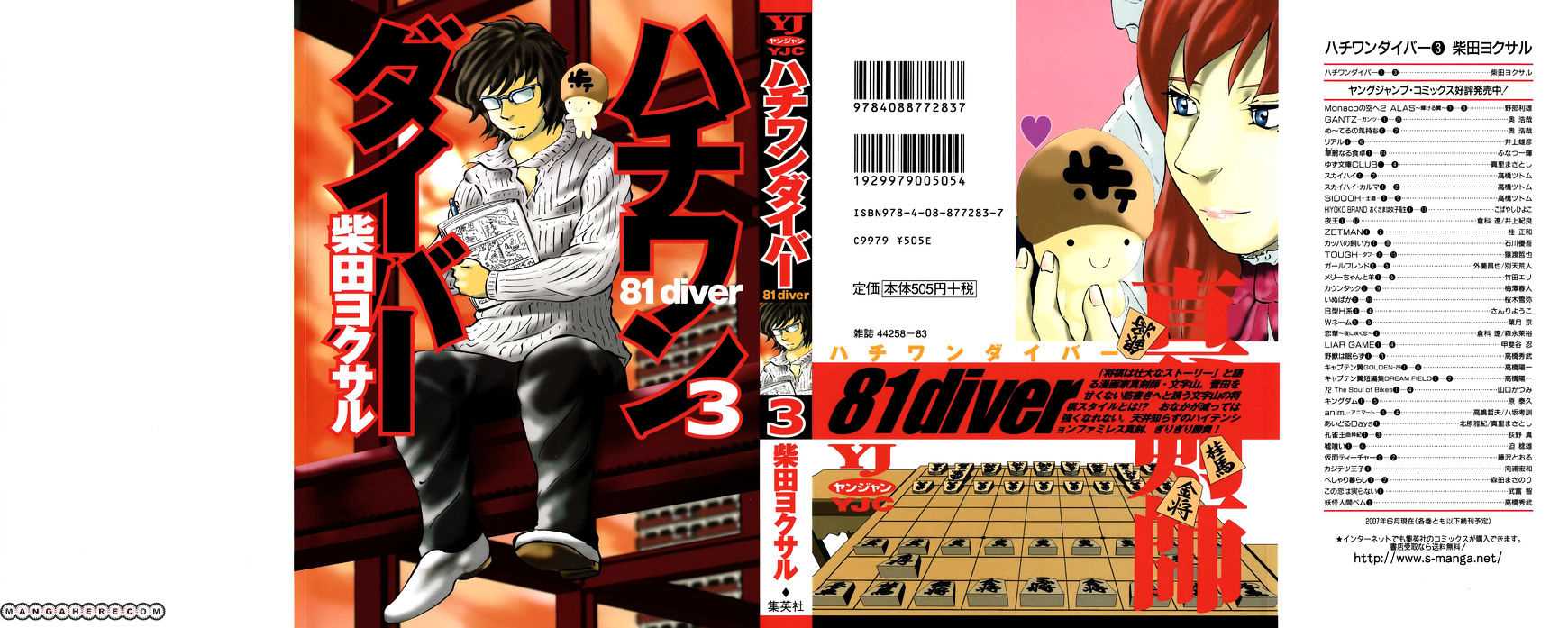 81 Diver Chapter 17 - 1