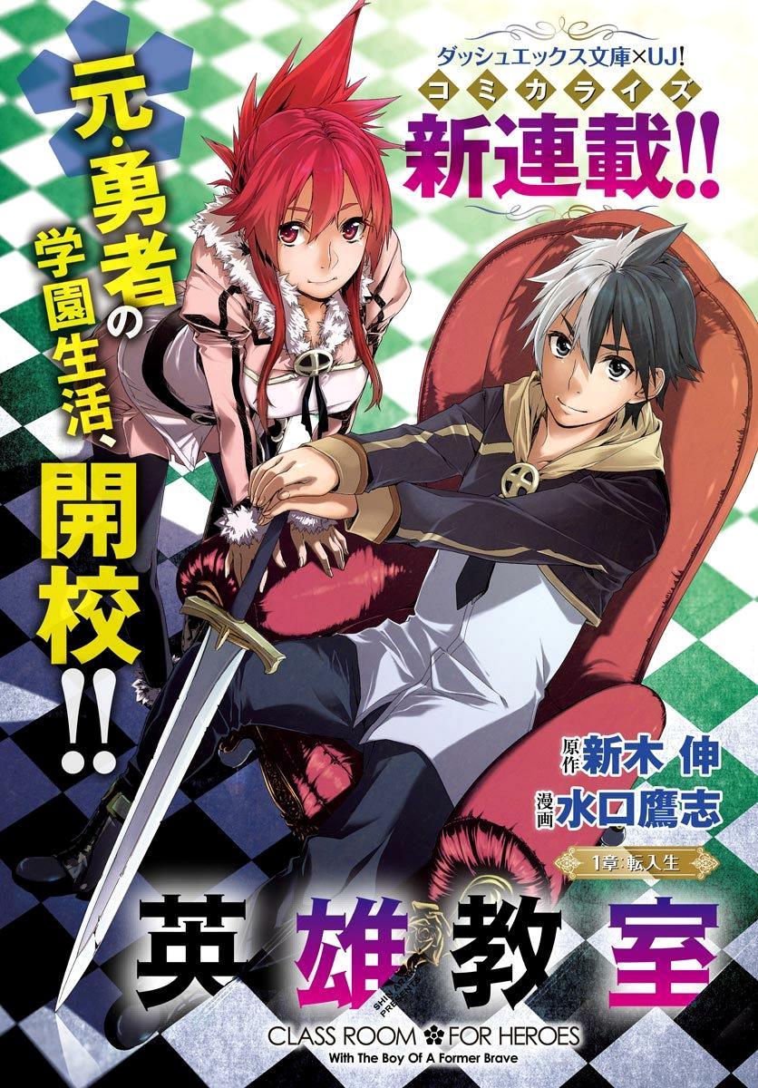 Eiyuu Kyoushitsu Chapter 1.1 - 3