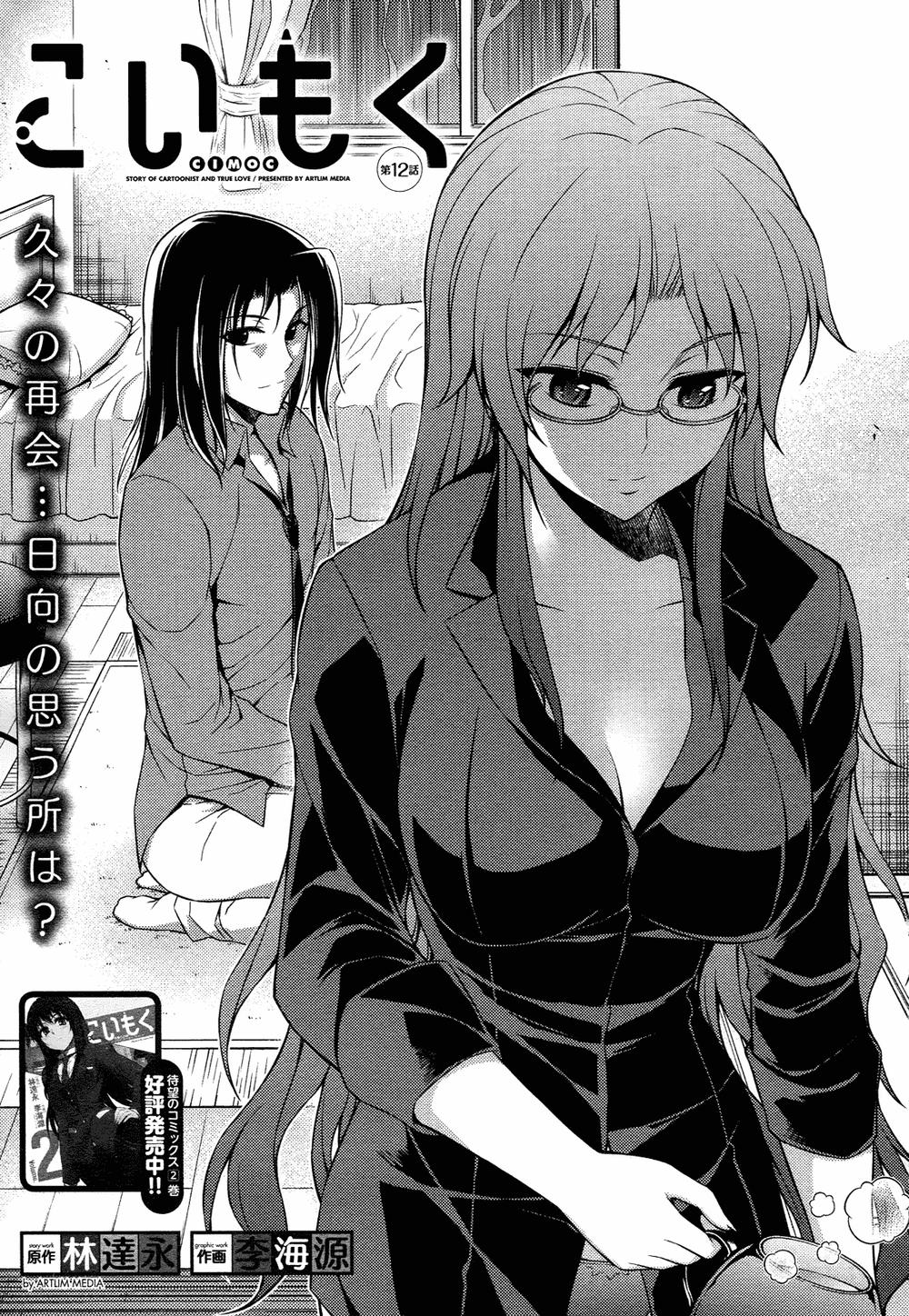 Koimoku Chapter 12.1 - 2