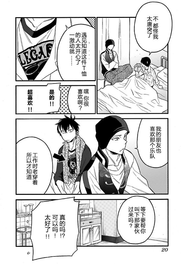 Momoiro Meloik Chapter 38 - 16