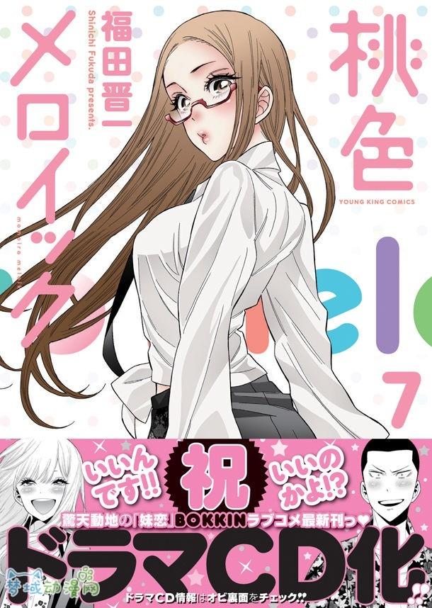 Momoiro Meloik Chapter 59 - 2