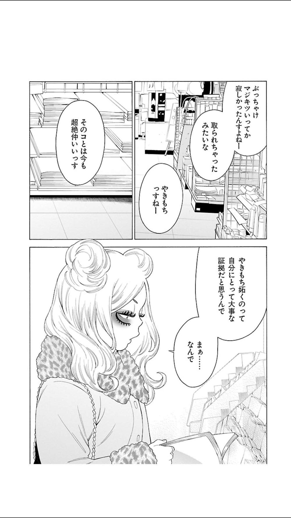 Momoiro Meloik Chapter 99 - 9